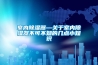 室內除濕器—關(guān)于室內除濕器不可不知的幾點(diǎn)小知識