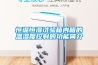 恒溫恒濕試驗箱內箱的溫濕度控制的功能簡(jiǎn)介