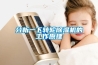 分析一下轉輪除濕機的工作原理