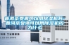普洱茶受潮可以用除濕機嗎-普洱茶受潮可以用除濕機嗎為什么