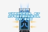 干燥間轉輪除濕機，電子及半導體專(zhuān)用轉輪除濕機，轉輪廠(chǎng)家定制