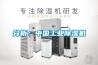 分析：中國工業(yè)除濕機