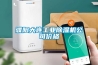 濮陽(yáng)大連工業(yè)除濕機公司價(jià)格