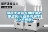 南昌手套箱專用除濕機(jī)哪里買(行業(yè)新聞-2022已更新)
