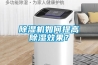 除濕機如何提高除濕效果？