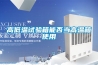 高低溫試驗箱能否當高溫箱使用