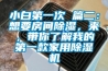 小白第一次 篇二：想要房間除濕，來，帶你了解我的第一款家用除濕機
