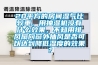 20平方的房間濕氣比較重，用抽濕機沒(méi)有什么效果，不知用排風(fēng)扇向窗外抽風(fēng)是否可以達到降低濕度的效果？