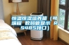 恒溫恒濕培養(yǎng)箱（可編程 數(shù)碼管顯示 RS485接口）