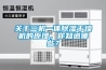 關(guān)于三機一體除濕干燥機的原理，你知道哪些？