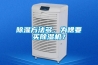 除濕方法多，為啥要買(mǎi)除濕機？