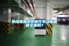 除濕機是放在客廳不動(dòng)就能管全屋嗎？