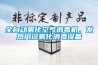 全自動霧化空氣消毒機(jī)，發(fā)熱門診霧化消毒設(shè)備