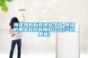 菏澤熟料石灰塊多少錢(qián)-除濕防潮生石灰石報價(jià)(2022已更新)
