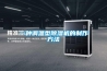 一種調溫型除濕機的制作方法
