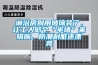 淋浴房別用玻璃裝了，讓工人砌個(gè)“半墻”來(lái)隔斷，防潮耐臟還漂亮