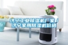 濟寧工業(yè)除濕機廠(chǎng)家／濟寧家用除濕機價(jià)格