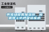 養殖場(chǎng)噴霧加濕器，噴霧降塵防呼吸道疾病