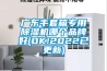 廣東手套箱專(zhuān)用除濕機哪個(gè)品牌好(OK!2022已更新)
