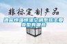 酒窖恒溫恒濕空調系統主要類(lèi)型有哪些