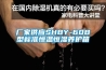 廠(chǎng)家供應SHBY-60B型標準恒溫恒濕養護箱