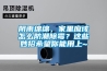 陰雨綿綿，家里應該怎么防潮除霉？這些妙招希望你能用上~