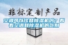 空調可以代替除濕機嗎？看看空調和除濕機的區別