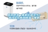 新風(fēng)除濕一體機價(jià)格多少？高性?xún)r(jià)比新風(fēng)除濕一體機