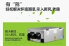 升降溫除濕機在生活中的運用
