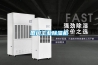 廈門(mén)工業(yè)除濕機