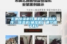 影響除濕機效果的是哪些配件，除濕機(抽濕機）哪個(gè)牌子好？