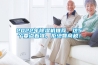 2022年除濕機推薦，這5個(gè)要點(diǎn)看準，拒絕智商稅！