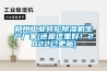 鄭州工業(yè)轉輪除濕機生產(chǎn)廠(chǎng)家(還是這里好！2022已更新)