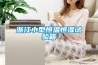 浙江小型恒溫恒濕試驗箱