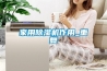 家用除濕機作用_重復