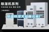恒溫恒濕實(shí)驗箱北京廠(chǎng)