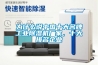 為什么說(shuō)中國十大名牌工業(yè)除濕機廠(chǎng)家，十大排名企業(yè)