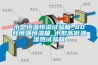 小型恒溫恒濕試驗箱_80升恒溫恒濕箱_小型高低溫濕熱試驗箱