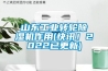 山東工業(yè)轉輪除濕機作用(快訊！2022已更新)
