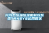 風(fēng)冷型恒溫恒濕機制冷系統TRNSYS運用現狀