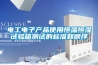電工電子產(chǎn)品使用恒溫恒濕試驗箱測試的標準和順序