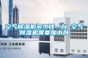 空氣除濕機多少錢(qián)一臺 空氣除濕機需要加水嗎