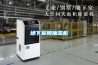 地下室用抽濕機