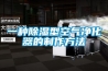一種除濕型空氣凈化器的制作方法
