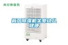 新風(fēng)除濕機關(guān)愛(ài)幼兒健康