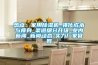 熱點(diǎn)：家用除濕機_強化成本與瘦身_渠道細分升級_業(yè)內新聞_新聞動(dòng)態(tài)-實(shí)力廠(chǎng)家官網(wǎng)
