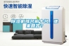 除濕機排名前十名，誰(shuí)來(lái)回答？