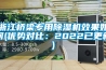 浙江橋梁專用除濕機效果如何(優(yōu)勢對比：2022已更新)