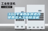 300平米的庫房適合使用多大工業(yè)除濕機