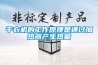 干衣機的工作原理是通過(guò)加熱器產(chǎn)生熱量
